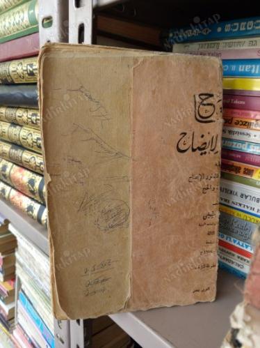 El-Miftah - Şerhi Nurul İzah (Arapça)