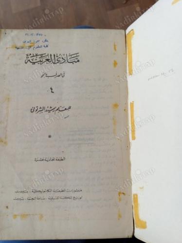 MEBADİ'ÜL ARABİYYE Fİ SARF VE NAHİV ARAPÇA ARAP DİLİ GRAMERİ Cilt 4
