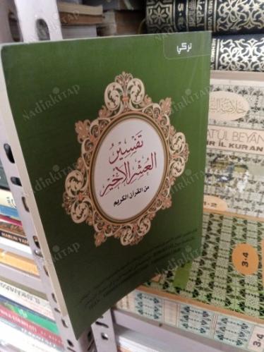 SON ÜÇ CÜZÜN TEFSİRİ-TEMEL DİNİ BİLGİLER