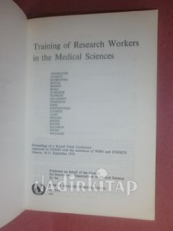 TRAINIG OF RESEARCH WORKERS INTHE MEDICAL SCIENCES