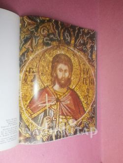 KARİYE - CHORA (DEUTSCH)