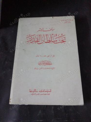 Mevkifu'l Beşer Tahte Sultani'l Kader
