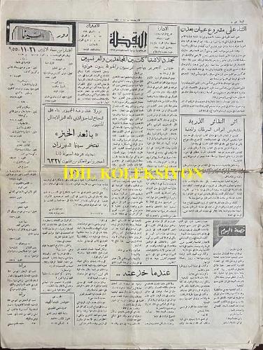 Arapça el-Yakaza (Uyanış) Gazetesi, Al-Yaqaza, Orijinal Dönem Basım, (Arabic Newspaper) - 23 Kasım 1955 - Sayı: 235 - Hicri: 7 Rebiülahir 1375 - Filistin ve Adil Çözüm? Filistin'in Bağdat Paktı Konferansı'ndaki Şansı Büyüktü; Nitekim Açılış Oturumunda Birden Fazla Konuşmacı Filistin Davasına Değindi. Meclis Başkanı Sayın Nuri es-Said Şunları Söyledi: 