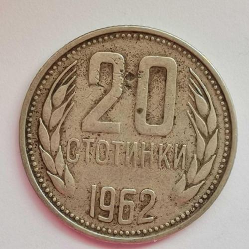 BULGARİSTAN   1962   20  STOTINKA