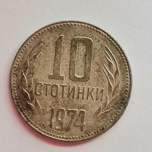 BULGARİSTAN   1974   10  STOTINKA