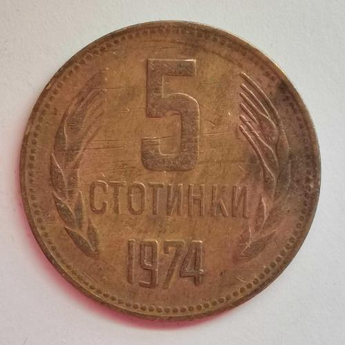 BULGARİSTAN   1974  5  STOTINKA