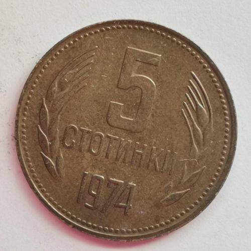 BULGARİSTAN  1974  5  STOTINKA