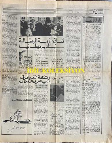 Arapça Teşrin Gazetesi, Tishreen, Orijinal Dönem Basım, (Arabic Newspaper) - 25 Temmuz 1977 - Sayı: 555 - Maysalun ve Uğursuz Uyarı Hikayesi - General Henri Gouraud ve Şark Altın Ordusu Komutanlarının Anıları - Maysalun Savaşı: Bakan Yusuf el-Azma Liderliğindeki Suriye Güçlerinin, Çok Daha Güçlü Olan Fransız Ordusuna Karşı Maysalun Geçidi'nde Verdiği Kahramanca Ama Eşitsiz Mücadele Kronolojik Olarak Aktarılmaktadır - Roma Film Festivali Baba ve Efendi-İtalyanca Orijinal Adı: Padre Padrone - Film, Modern Dünyanın Kapitalist ve Feodal Yapısı ile Bireyin Bu Düzen İçindeki Yalnızlığını Ele Alıyor. Cannes'da Sanatsal Sinemanın Zaferi - Britanya'da İşsizlik Krizinin Kötüleşmesi - Callaghan Hükümetinin Çekindiği En Kötü Korkular Neden Gerçekleşti? - Kalkınma ve Değişim Sorunu - Sterlinin Düşmesine, Enflasyon Oranlarının Yükselmesine ve Bütçe Açığına Neden Olan Faktörler Nelerdir?