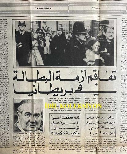 Arapça Teşrin Gazetesi, Tishreen, Orijinal Dönem Basım, (Arabic Newspaper) - 25 Temmuz 1977 - Sayı: 555 - Maysalun ve Uğursuz Uyarı Hikayesi - General Henri Gouraud ve Şark Altın Ordusu Komutanlarının Anıları - Maysalun Savaşı: Bakan Yusuf el-Azma Liderliğindeki Suriye Güçlerinin, Çok Daha Güçlü Olan Fransız Ordusuna Karşı Maysalun Geçidi'nde Verdiği Kahramanca Ama Eşitsiz Mücadele Kronolojik Olarak Aktarılmaktadır - Roma Film Festivali Baba ve Efendi-İtalyanca Orijinal Adı: Padre Padrone - Film, Modern Dünyanın Kapitalist ve Feodal Yapısı ile Bireyin Bu Düzen İçindeki Yalnızlığını Ele Alıyor. Cannes'da Sanatsal Sinemanın Zaferi - Britanya'da İşsizlik Krizinin Kötüleşmesi - Callaghan Hükümetinin Çekindiği En Kötü Korkular Neden Gerçekleşti? - Kalkınma ve Değişim Sorunu - Sterlinin Düşmesine, Enflasyon Oranlarının Yükselmesine ve Bütçe Açığına Neden Olan Faktörler Nelerdir?