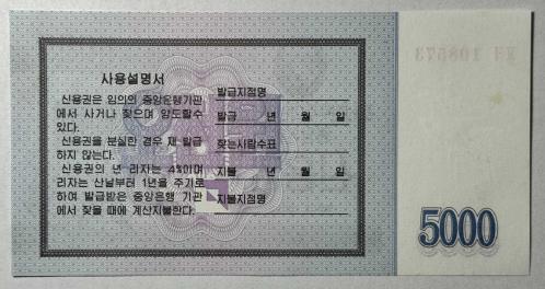 2003 Kuzey Kore 5.000 Won Çil Kondisyonda Koleksiyonluk Yabancı Kağıt Para