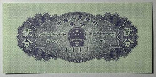 1953 Çin 2 Fen Çil Kondisyonda Koleksiyonluk Yabancı Kağıt Para