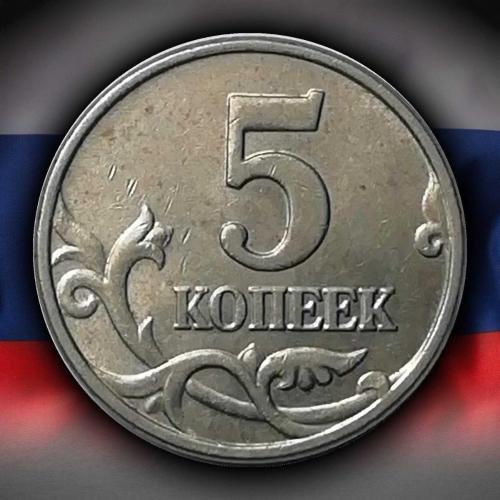 Rusya 2002 Yılı 5 Kopek ÇİL