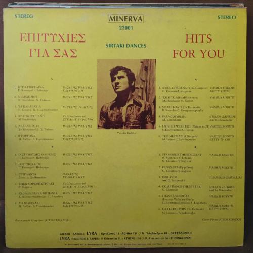 Various - Επιτυχίες Για Σας - Hits For You / Greece 1971 / LP / *Folk, Pop*
