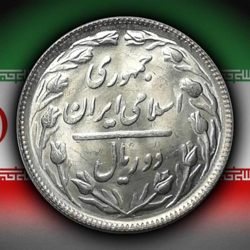 İran 1986 Yılı 2 Riyal ÇİL (+)