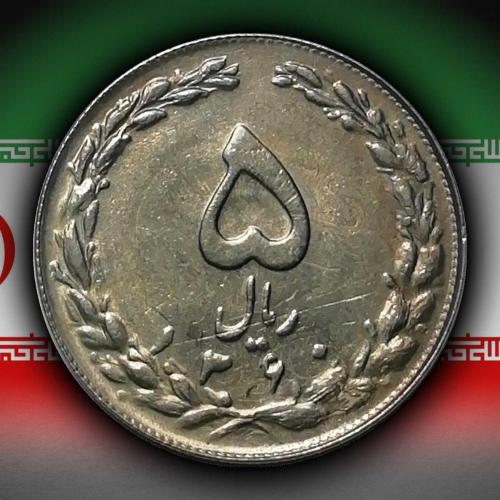 İran 1981 Yılı 5 Riyal ÇİLALTI