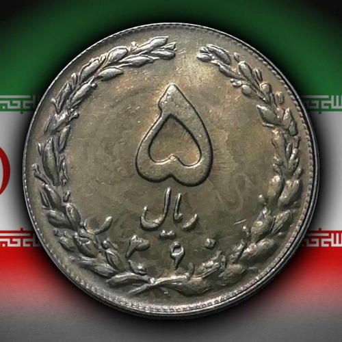 İran 1981 Yılı 5 Riyal ÇİL