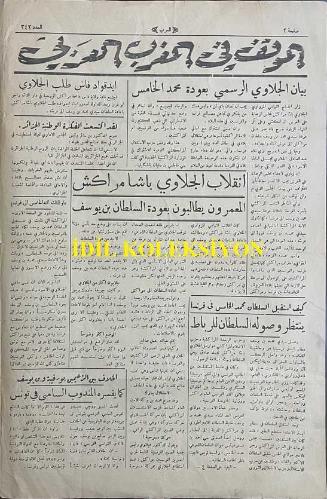 el-Arap Gazetesi, AL-ARABE Journal arabe de Paris, Orijinal Dönem Basım, (Arabic Newspaper) - 14 Kasım 1955 - Sayı: 343 - Hicri: 28 Rebiülevvel 1375 - Kral 5. Muhammed'in Fransa'ya Sitemi - el-Gellavi, Marakeş Sultanı'na Biat Ediyor ve Onun Tahta Dönmesi Konusunda Israr Ediyor - İngiltere ve Vaha Komutanlığı - Suudi Arabistan, el-Bureymi Şikayetini Güvenlik Konseyi'ne Sundu! İngiltere Bayrağını el-Bureymi'den Kaldırdı! - İsrail İntihardan Korkuyor! - Arap Dünyası: Batılı Büyük Güçlerin Ortadoğu'daki Politikaları ve Silah Dengeleri Eleştiriliyor. Üç Büyük Gücün (Fransa, İngiltere, ABD) Bölgedeki Duruma Müdahaleleri, Arapların Silahlanma Hakları ve Barışın Nasıl Korunması Gerektiği Tartışılıyor - Marakeş Paşası El-Hac Tihami El-Gellavi'nin Şaşırtıcı Bir Siyasi Dönüş Yaparak Sultan 5. Muhammed'in Meşru Tahtına Dönmesini Desteklediği Belirtiliyor. Bu Durumun Fas'taki Ulusal Birliği Güçlendireceği ve Fransız Sömürge Yönetimine Karşı Halkın Direnişini Artıracağı Anlatılıyor