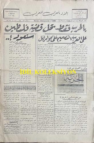 el-Arap Gazetesi, AL-ARABE Journal arabe de Paris, Orijinal Dönem Basım, (Arabic Newspaper) - 14 Kasım 1955 - Sayı: 343 - Hicri: 28 Rebiülevvel 1375 - Kral 5. Muhammed'in Fransa'ya Sitemi - el-Gellavi, Marakeş Sultanı'na Biat Ediyor ve Onun Tahta Dönmesi Konusunda Israr Ediyor - İngiltere ve Vaha Komutanlığı - Suudi Arabistan, el-Bureymi Şikayetini Güvenlik Konseyi'ne Sundu! İngiltere Bayrağını el-Bureymi'den Kaldırdı! - İsrail İntihardan Korkuyor! - Arap Dünyası: Batılı Büyük Güçlerin Ortadoğu'daki Politikaları ve Silah Dengeleri Eleştiriliyor. Üç Büyük Gücün (Fransa, İngiltere, ABD) Bölgedeki Duruma Müdahaleleri, Arapların Silahlanma Hakları ve Barışın Nasıl Korunması Gerektiği Tartışılıyor - Marakeş Paşası El-Hac Tihami El-Gellavi'nin Şaşırtıcı Bir Siyasi Dönüş Yaparak Sultan 5. Muhammed'in Meşru Tahtına Dönmesini Desteklediği Belirtiliyor. Bu Durumun Fas'taki Ulusal Birliği Güçlendireceği ve Fransız Sömürge Yönetimine Karşı Halkın Direnişini Artıracağı Anlatılıyor