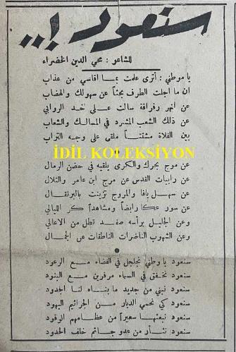 el-Arap Gazetesi, AL-ARABE Journal arabe de Paris, Orijinal Dönem Basım, (Arabic Newspaper) - 14 Kasım 1955 - Sayı: 343 - Hicri: 28 Rebiülevvel 1375 - Kral 5. Muhammed'in Fransa'ya Sitemi - el-Gellavi, Marakeş Sultanı'na Biat Ediyor ve Onun Tahta Dönmesi Konusunda Israr Ediyor - İngiltere ve Vaha Komutanlığı - Suudi Arabistan, el-Bureymi Şikayetini Güvenlik Konseyi'ne Sundu! İngiltere Bayrağını el-Bureymi'den Kaldırdı! - İsrail İntihardan Korkuyor! - Arap Dünyası: Batılı Büyük Güçlerin Ortadoğu'daki Politikaları ve Silah Dengeleri Eleştiriliyor. Üç Büyük Gücün (Fransa, İngiltere, ABD) Bölgedeki Duruma Müdahaleleri, Arapların Silahlanma Hakları ve Barışın Nasıl Korunması Gerektiği Tartışılıyor - Marakeş Paşası El-Hac Tihami El-Gellavi'nin Şaşırtıcı Bir Siyasi Dönüş Yaparak Sultan 5. Muhammed'in Meşru Tahtına Dönmesini Desteklediği Belirtiliyor. Bu Durumun Fas'taki Ulusal Birliği Güçlendireceği ve Fransız Sömürge Yönetimine Karşı Halkın Direnişini Artıracağı Anlatılıyor