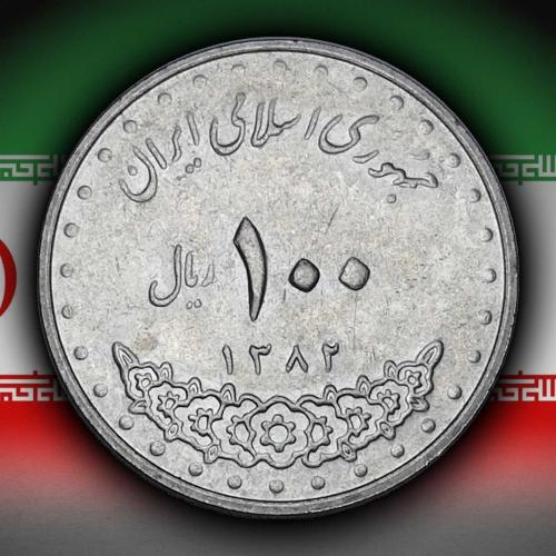 İran 2003 Yılı 100 Riyal İmam Rıza Türbesi ÇİL