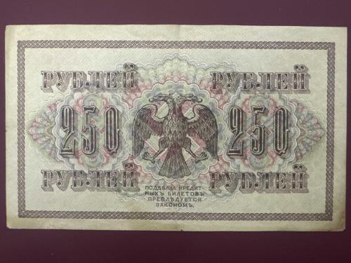 Rusya 250 Ruble 1917. ÇT