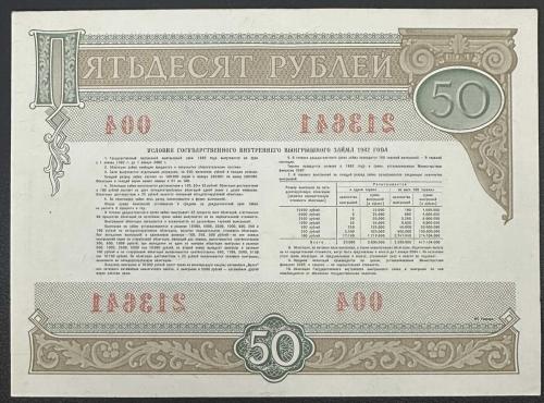 1982 Sovyet Rusya 50 Ruble Kuponlu Tahvil, Bono