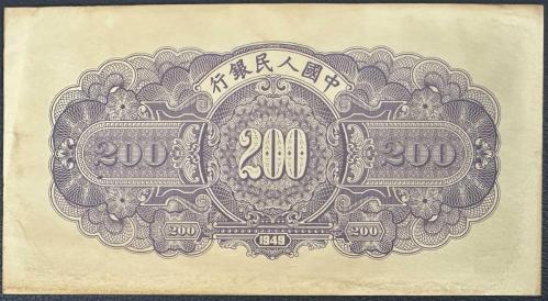 **REPLİKA** Çin 200 Yuan 1949.