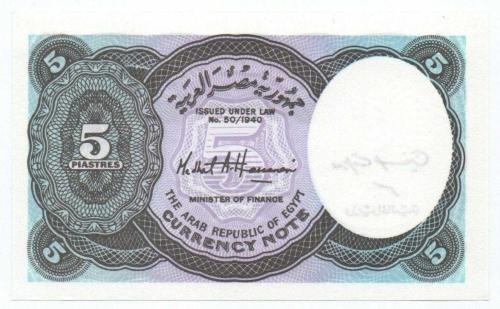Mısır 2002-06 Yılı 5 Piastre çil