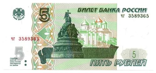 Rusya 1997 Yılı 5 Ruble Çil