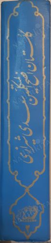 The Gulistan of The sadi Shirazi
