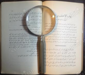 El Muntehebat li İstihzar