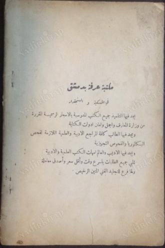 El Muntehebat li İstihzar
