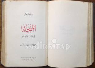 El-Müncid fi'l-luga ve'l-edeb ve'l-ulum