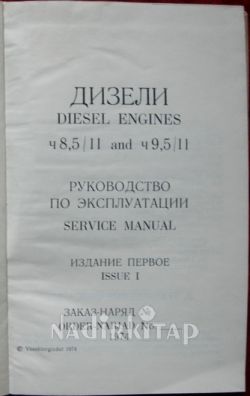 DIESEL ENGINES