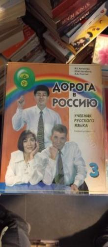 Aopota B Poccnho 3- Rusya'ya Doğru 3 (2 Kitap Takım)