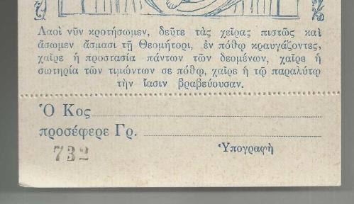 YUNAN ORTODOKS PANAGIA MYRTDIOTISSA / MERSİN'Lİ MERYEM ANA'YA ADANMIŞ DİNİ BELGE...