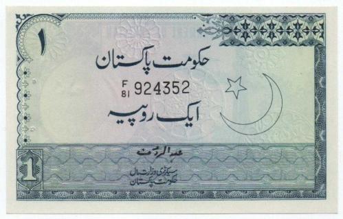 Pakistan 1975 Yılı 1 Rupi çil
