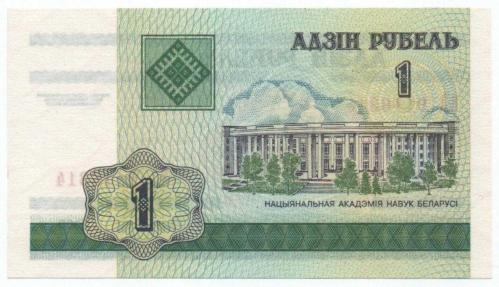 Belarus 2000 Yılı 1 Ruble çil