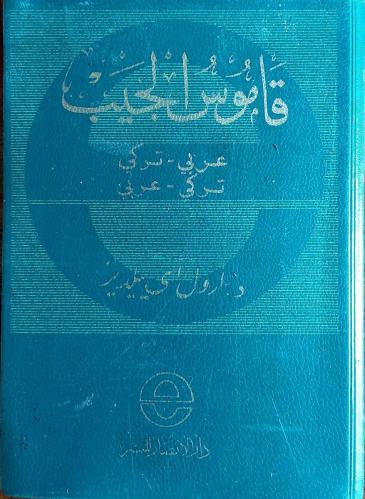 TÜRKÇE-ARAPÇA - ARAPÇA-TÜRKÇE CEP LÜGATİ