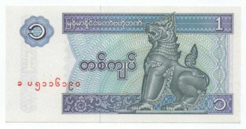 Myanmar 1996 Yılı 1 Kyat çil