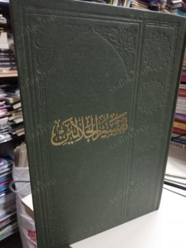 TEFSİRÜL CELALEYN (Celaleyn Tefsiri Tek Kitap Arapça) 2 cilt birarada