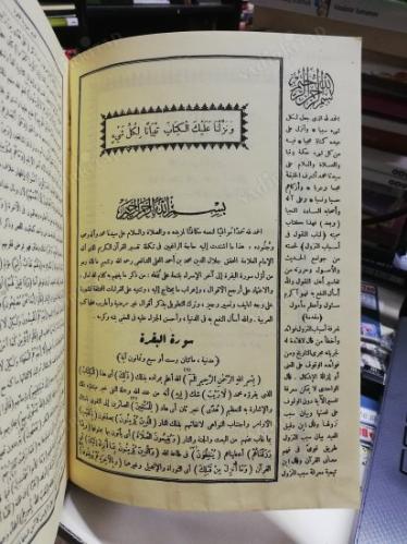 TEFSİRÜL CELALEYN (Celaleyn Tefsiri Tek Kitap Arapça) 2 cilt birarada