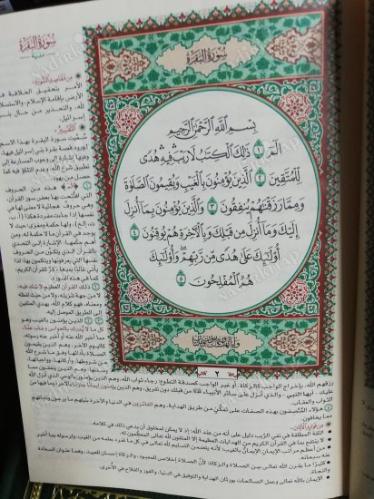 El muhtasar fi tefsir el Kuranul Kerim