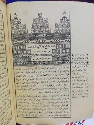 Kavaidul İrab -1328 baskı