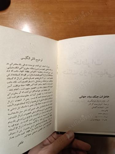 HATERAT CENG-İ CİHAN-İ DOM / İKİNCİ DÜNYA ŞAVAŞI ANILARI / HATIRALARI / خاطرات جنگ جه