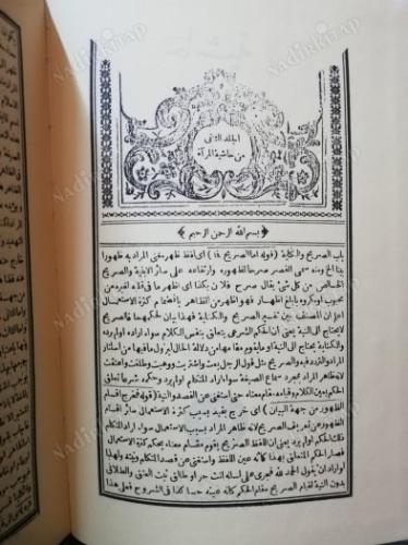 HAŞİYE ALA MİR'AT-ÜL USUL CİLD 2