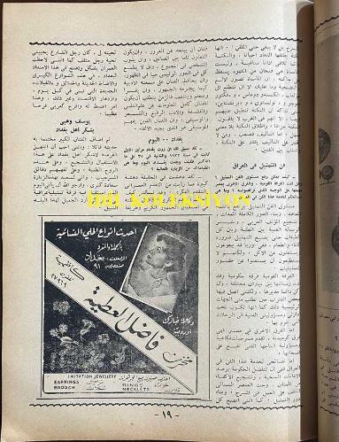 Bağdat Dergisi, Hüna Bağdat (Burası Bağdat), Arapça Aylık Dergi, Orijinal Dönem Basım, (Arabic Magazine) - Temmuz 1956 - Sayı: 147 - Kapak Fotoğrafı: Yüce Veliaht Hazretleri'nin Evliliği - Yüce Veliaht Hazretleri Prens Abdülilah ile 
