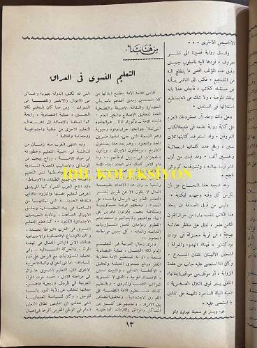 Bağdat Dergisi, Hüna Bağdat (Burası Bağdat), Arapça Aylık Dergi, Orijinal Dönem Basım, (Arabic Magazine) - Temmuz 1956 - Sayı: 147 - Kapak Fotoğrafı: Yüce Veliaht Hazretleri'nin Evliliği - Yüce Veliaht Hazretleri Prens Abdülilah ile 