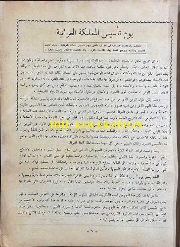 Bağdat Dergisi, Hüna Bağdat (Burası Bağdat), Arapça Aylık Dergi, Orijinal Dönem Basım, (Arabic Magazine) - Eylül 1956 - Sayı: 149 - Kapak Fotoğrafı: Ekselansları Kral ve Ekselansları Veliaht Prens Başkenti Şereflendiriyor. Ekselansları Yüce Kral, Sağında Ekselansları Prens Zeyd ve Ekselansları Yüce Veliaht Prens, Solunda ise Ekselansları Başbakan Nuri es-Said Efendi. Bu kare, Ekselansları Kral ve Ekselansları Veliaht Prens'in İngiltere'ye Yaptıkları Resmi Ziyaretten Dönerek Geçen Ayın 22. Günü Bağdat Havalimanı'na Vardıkları Sırada Çekilmiştir. Ekselansları Kral ve Veliaht Prens Muhteşem Bir Törenle Karşılanmış, Bu Anlar Irak Radyosu ve Bağdat Televizyonu Tarafından Halka Canlı Olarak Aktarılmıştır - Irak Krallığı'nın Kuruluş Günü Irak Radyoevi, Geçen Ağustos Ayının 23'ünde Irak Krallığı'nın Kuruluş Gününü Kutladı. Bu Kapsamda Özel Konuşmalar, Marşlar ve Programlar Yayınlandı - Arka Kapak Fotoğrafı: Musul'dan Görünüm