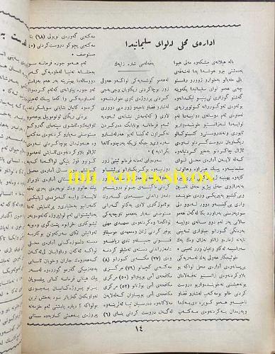 Bağdat Dergisi, Hüna Bağdat (Burası Bağdat), Arapça Aylık Dergi, Orijinal Dönem Basım, (Arabic Magazine) - Eylül 1956 - Sayı: 149 - Kapak Fotoğrafı: Ekselansları Kral ve Ekselansları Veliaht Prens Başkenti Şereflendiriyor. Ekselansları Yüce Kral, Sağında Ekselansları Prens Zeyd ve Ekselansları Yüce Veliaht Prens, Solunda ise Ekselansları Başbakan Nuri es-Said Efendi. Bu kare, Ekselansları Kral ve Ekselansları Veliaht Prens'in İngiltere'ye Yaptıkları Resmi Ziyaretten Dönerek Geçen Ayın 22. Günü Bağdat Havalimanı'na Vardıkları Sırada Çekilmiştir. Ekselansları Kral ve Veliaht Prens Muhteşem Bir Törenle Karşılanmış, Bu Anlar Irak Radyosu ve Bağdat Televizyonu Tarafından Halka Canlı Olarak Aktarılmıştır - Irak Krallığı'nın Kuruluş Günü Irak Radyoevi, Geçen Ağustos Ayının 23'ünde Irak Krallığı'nın Kuruluş Gününü Kutladı. Bu Kapsamda Özel Konuşmalar, Marşlar ve Programlar Yayınlandı - Arka Kapak Fotoğrafı: Musul'dan Görünüm